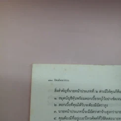 ก็คนมันอยากรวย รุ่นใหม่สร้างตัว - ศศวรรณ มงคลภาพ รูปที่ 12
