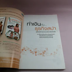 ทำเงินกับธุรกิจสปา - ธิญาดา วรารัตร์ รูปที่ 6