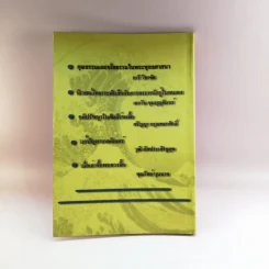 วารสารปรัชญาและศาสนา ปีที่ 1 ฉบับที่ 2 ก.ค.-ธ.ค.2550 รูปที่ 13
