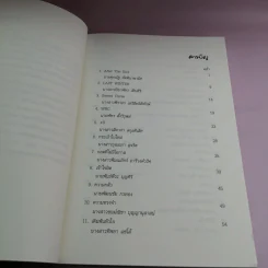 สร้างสานงานเขียน เล่ม 9 รูปที่ 9
