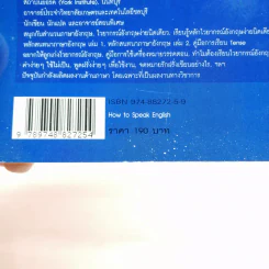 How to Speak English หลักการสนทนา 5 ประการ - ประเพศ ไกรจันทร์ รูปที่ 16