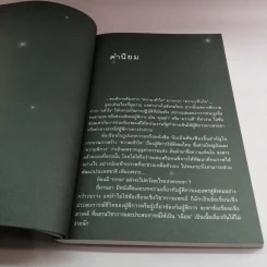 ดาวบางดวง - โอปอล์ ประภาวดี รูปที่ 10