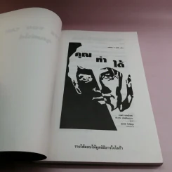 คุณทำได้ - นอร์แมน จี. เลอวีน รูปที่ 7