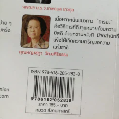 สยามอารยานุสติ รักชาติแบบอารยะ - ศ.ดร.เกียงศักดิ์ เจริญวงศ์ศักดิ์ รูปที่ 18