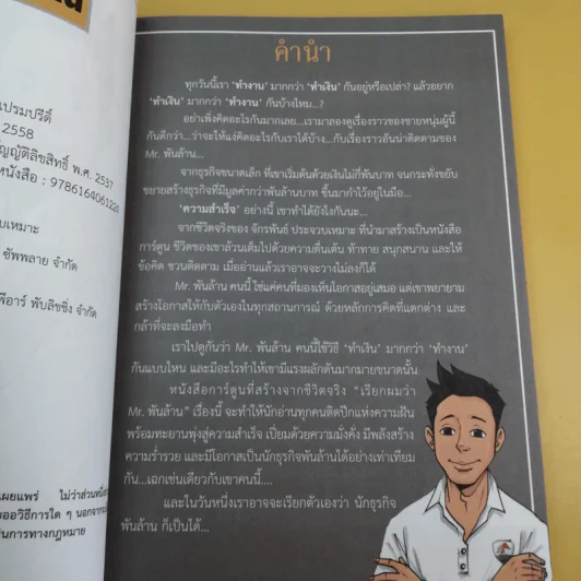 เรียกผมว่า Mr.พันล้าน - อลิษา รุจิวพัฒน์ รูปที่ 9