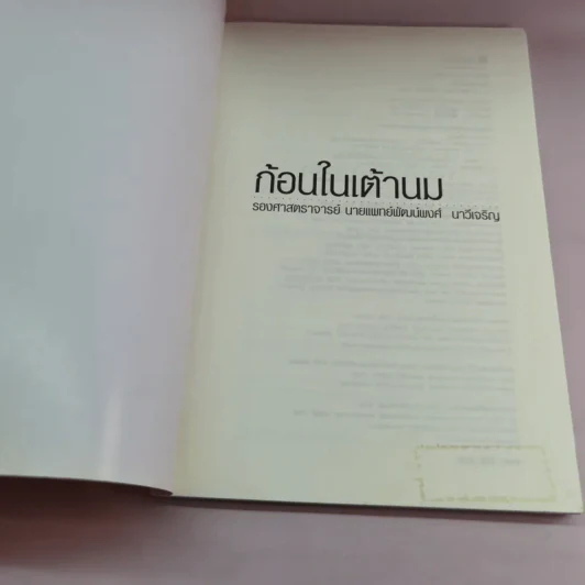 ก้อนในเต้านม รวมวิธีค้นหาและรักษาก้อนในเต้านม ซีสต์ เนื้องอก มะเร็ง รูปที่ 6