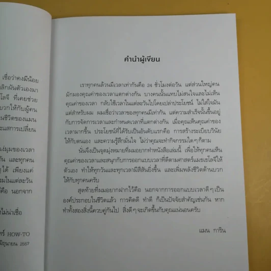 เคล็ดลับหาเลขรวยด้วยตัวเอง - แมน การิน รูปที่ 12
