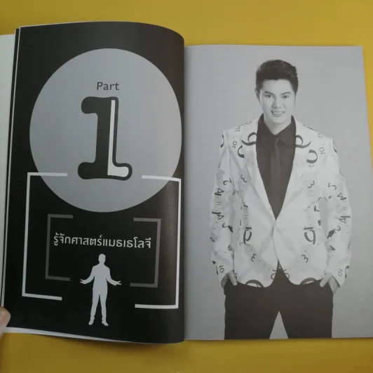 เคล็ดลับหาเลขรวยด้วยตัวเอง - แมน การิน รูปที่ 13