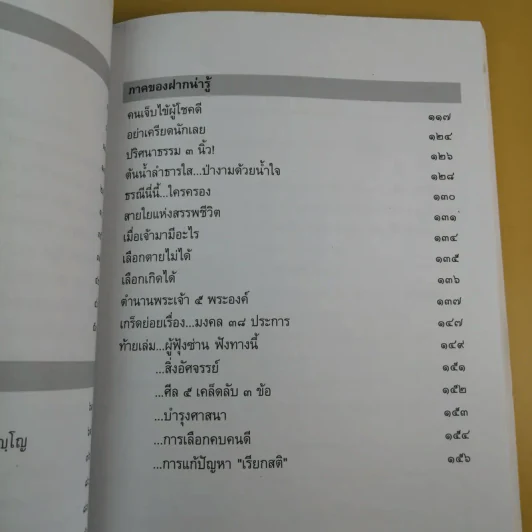 อนุสรณ์งานพระราชทานเพลิงศพ นายแพทย์ ธนรักษ์ (โกวิท) อนันตกูล รูปที่ 13