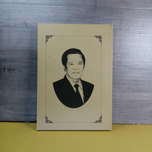 อนุสรณ์งานพระราชทานเพลิงศพ นายแพทย์ ธนรักษ์ (โกวิท) อนันตกูล รูปที่ 2