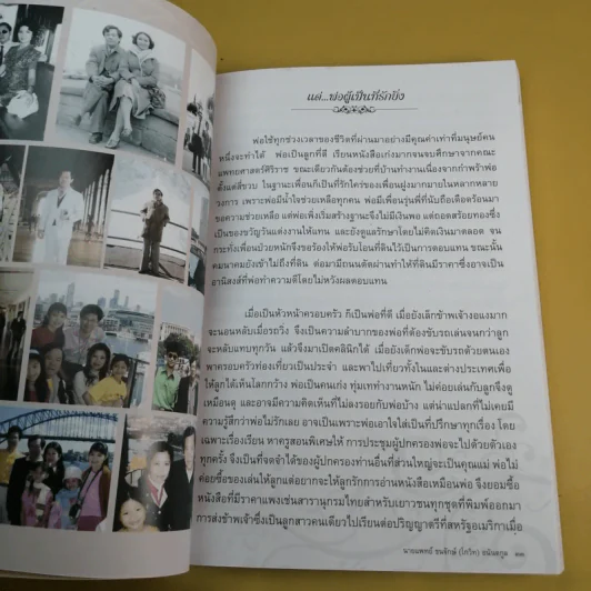 อนุสรณ์งานพระราชทานเพลิงศพ นายแพทย์ ธนรักษ์ (โกวิท) อนันตกูล รูปที่ 10