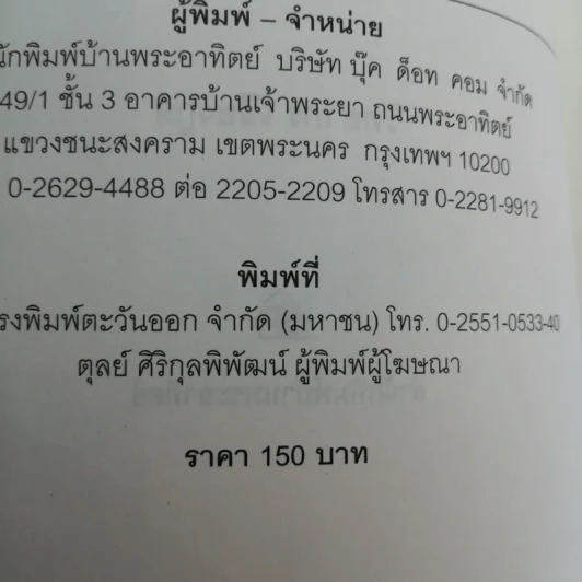 ปฏิรูปประเทศไทย เศรษฐกิจ การเมือง - วิทยากร เชียงกูล รูปที่ 10