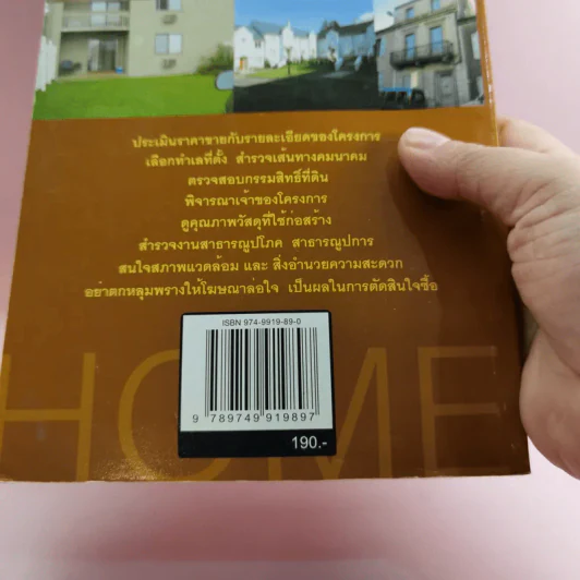 คู่มือการเลือกซื้อบ้านอย่างชาญฉลาด - วิเชษฐ์ พุ่มพิริยะ รูปที่ 13