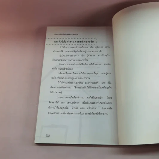คู่มือการเลือกซื้อบ้านอย่างชาญฉลาด - วิเชษฐ์ พุ่มพิริยะ รูปที่ 11