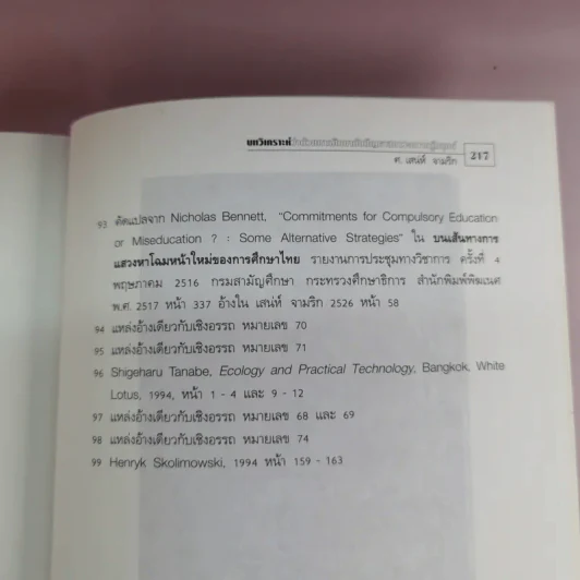 ฐานคิดสู่ทางเลือกใหม่ของสังคมไทย - ศ.เสน่ห์ จามริก รูปที่ 17