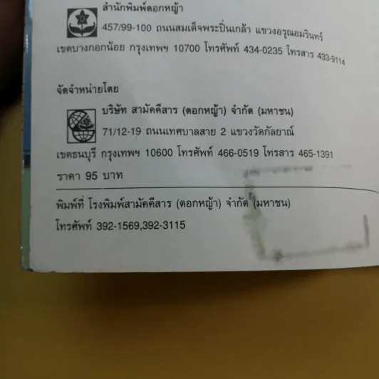 สนุกกับยอดนักต่อรอง - Adam Sian รูปที่ 9