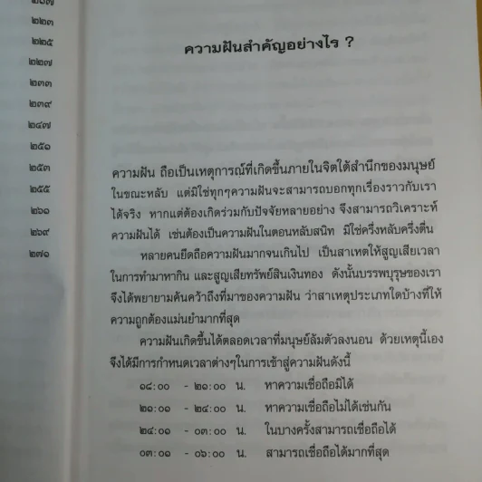 ฝันให้โชค ตัวเลขจากฝัน พลิกผันชีวิต - ศรัทธา ญาณฐิติปรีชา รูปที่ 13
