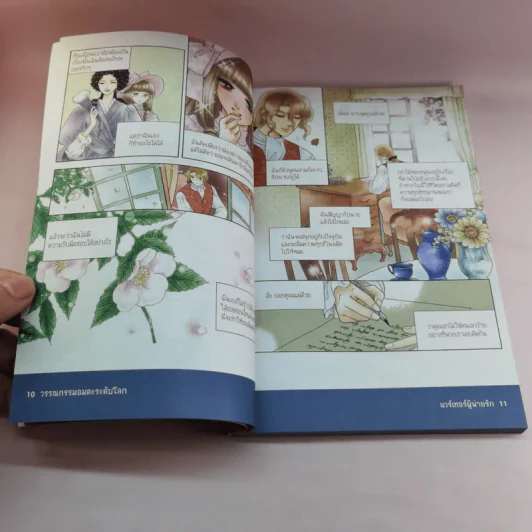 วรรณกรรมอมตะระดับโลก แวร์เทอร์ผู้พ่ายรัก รูปที่ 11