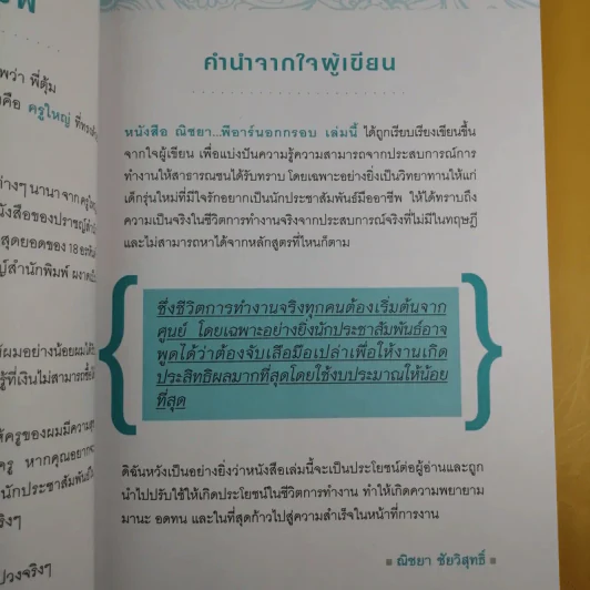 ณิชยา พีอาร์นอกกรอบ - ณัชยา ชัยวิสุทธิ์ รูปที่ 14