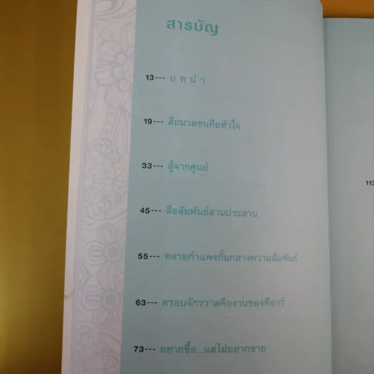 ณิชยา พีอาร์นอกกรอบ - ณัชยา ชัยวิสุทธิ์ รูปที่ 15