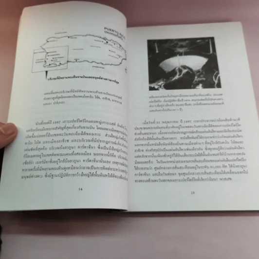 จานบินและมนุษย์ต่างดาว UFOs - บรรยง บุญฤทธิ์ รูปที่ 13