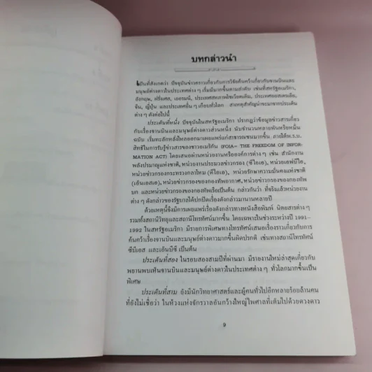 จานบินและมนุษย์ต่างดาว UFOs - บรรยง บุญฤทธิ์ รูปที่ 10
