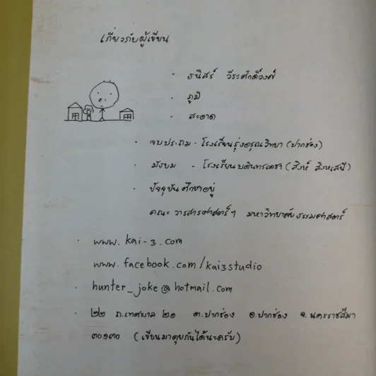 ชายผู้ออกเดินทางไปญี่ปุ่นด้วยการ์ตูนของตัวเอง - สะอาด รูปที่ 17
