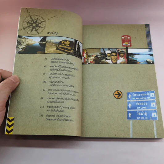 เดินด้วยใจไปกับมนุษย์ล้อมหัศจรรย์ - โสภณ ฉิมจินดา รูปที่ 18