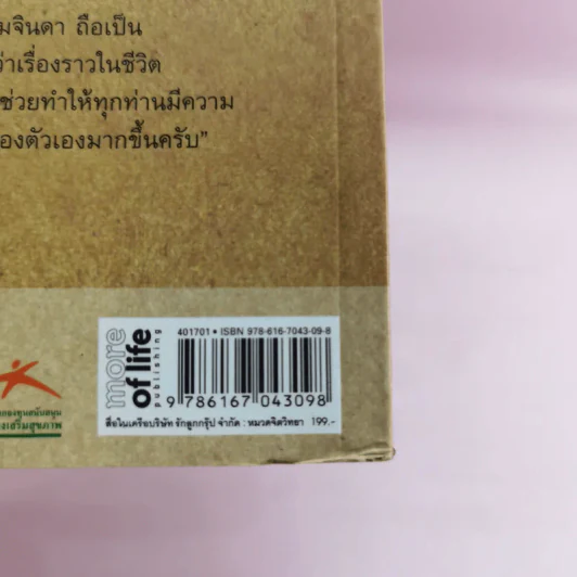 เดินด้วยใจไปกับมนุษย์ล้อมหัศจรรย์ - โสภณ ฉิมจินดา รูปที่ 23