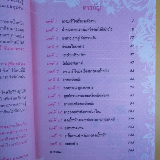 ถ้ารู้คงผอมไปนานแล้ว - โรสแมรี่ รูปที่ 8