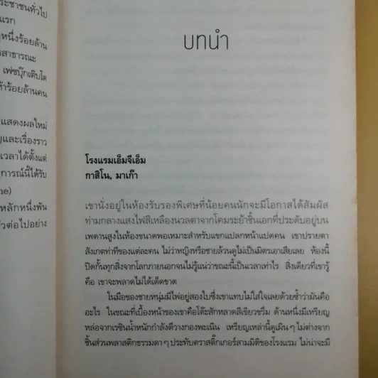 ท่ามกลางไทม์ไลน์ - ณ วัฒน์ รูปที่ 11
