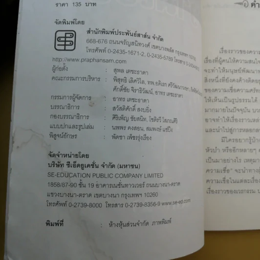 ถอดรหัสความเชื่อ - ลักขณา รูปที่ 9