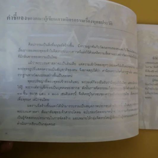 พุทธประวัติ History of Buddha รูปที่ 5