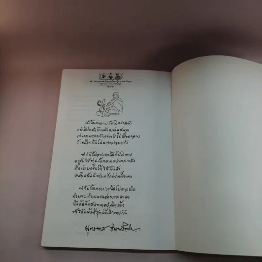 สามบุคคลสำคัญของโลก ผู้มาจากสามัญชน - สุพจน์ ด่านตระกูล รูปที่ 15