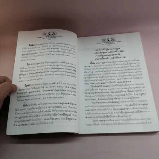 สามบุคคลสำคัญของโลก ผู้มาจากสามัญชน - สุพจน์ ด่านตระกูล รูปที่ 9