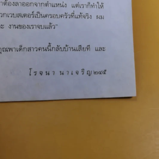 ฆาตกรรมในทำเนียบขาว - โรจนา นาเจริญ แปล รูปที่ 14
