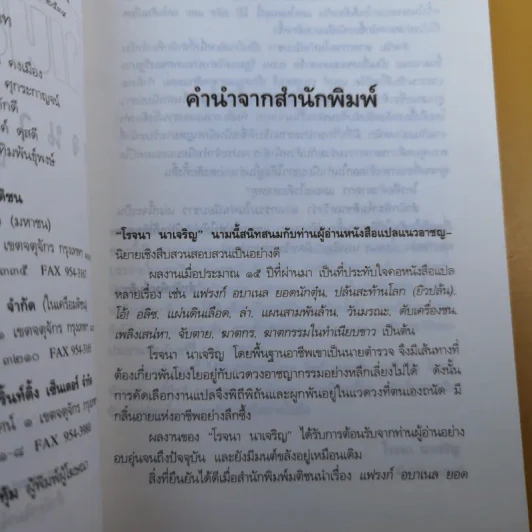 ฆาตกรรมในทำเนียบขาว - โรจนา นาเจริญ แปล รูปที่ 10