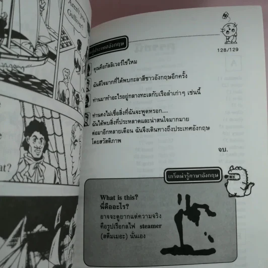 กัลลิเวอร์ผจญภัย Gulliver's Travels รูปที่ 12