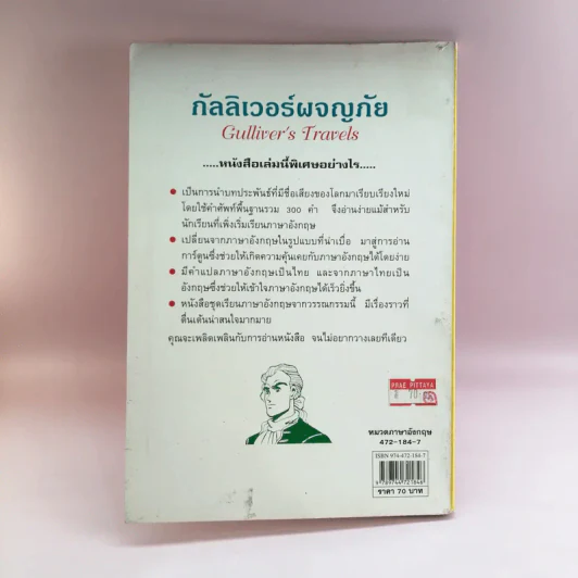 กัลลิเวอร์ผจญภัย Gulliver's Travels รูปที่ 13