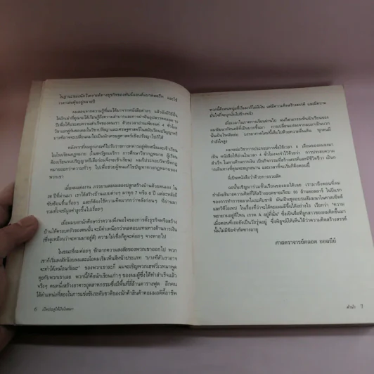 เปิดประตูให้เงินไหลมา - คลอต ออลนีย์ รูปที่ 9