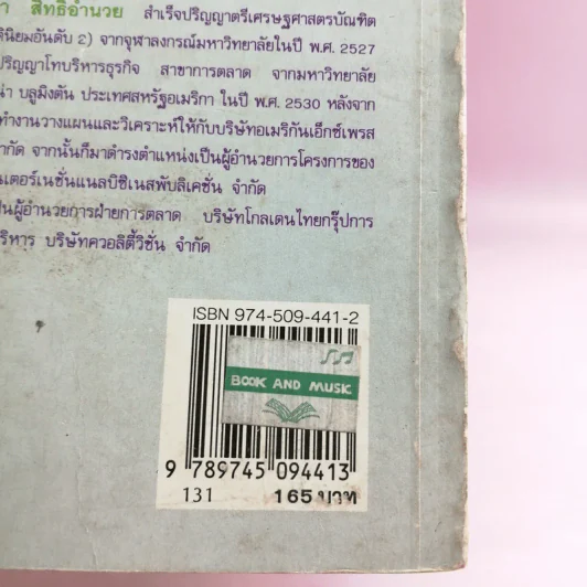เปิดประตูให้เงินไหลมา - คลอต ออลนีย์ รูปที่ 16