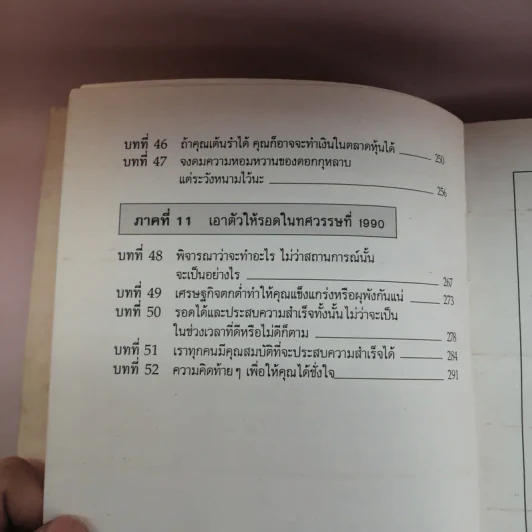 เปิดประตูให้เงินไหลมา - คลอต ออลนีย์ รูปที่ 12