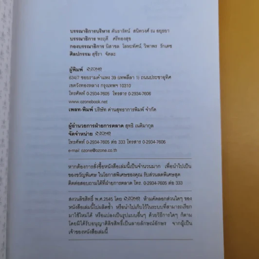 บุคลิกคลิกความสำเร็จ - ประณม ถาวรเวช รูปที่ 9