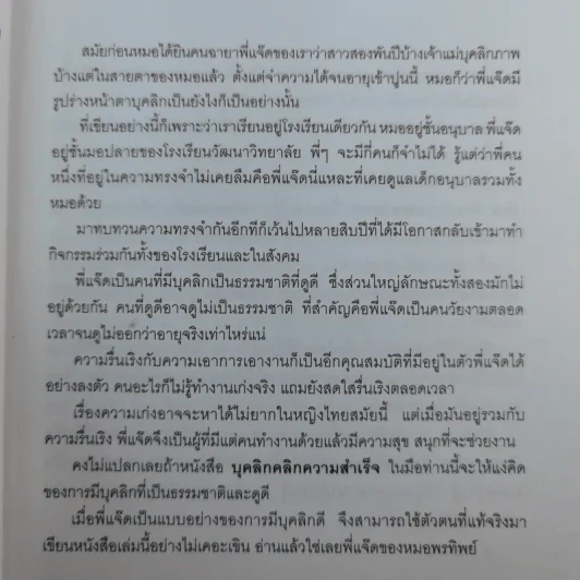 บุคลิกคลิกความสำเร็จ - ประณม ถาวรเวช รูปที่ 11