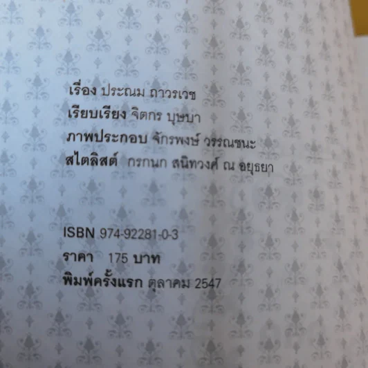 บุคลิกคลิกความสำเร็จ - ประณม ถาวรเวช รูปที่ 8