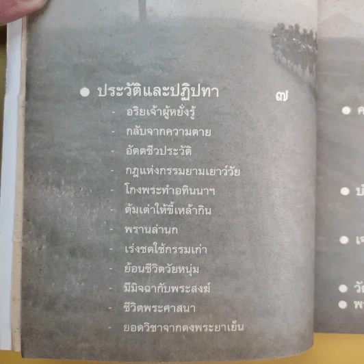 หลวงพ่อจรัญ ฐิตธมโม วัดอัมพวัน สิงห์บุรี - ดำรงธรรม รูปที่ 12