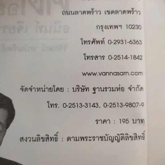 คิดอย่างธนินท์ เจียรวนนท์ - วิจักษณ์ วรบัณฑิตย์ รูปที่ 10
