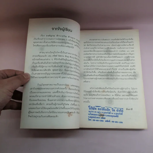 องค์ญาณ อภินิหารแก้วมณีโชติ - สันยาสี รูปที่ 8