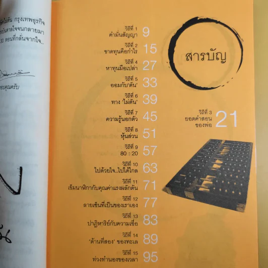 วิถีไม่ตัน ฉบับตัน ภาสกรนที รูปที่ 10