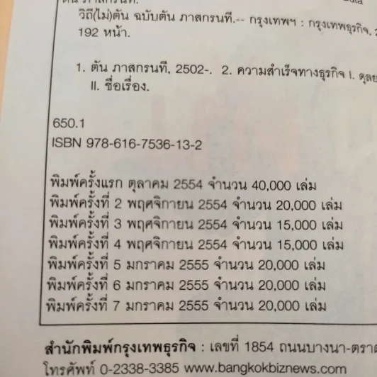 วิถีไม่ตัน ฉบับตัน ภาสกรนที รูปที่ 6